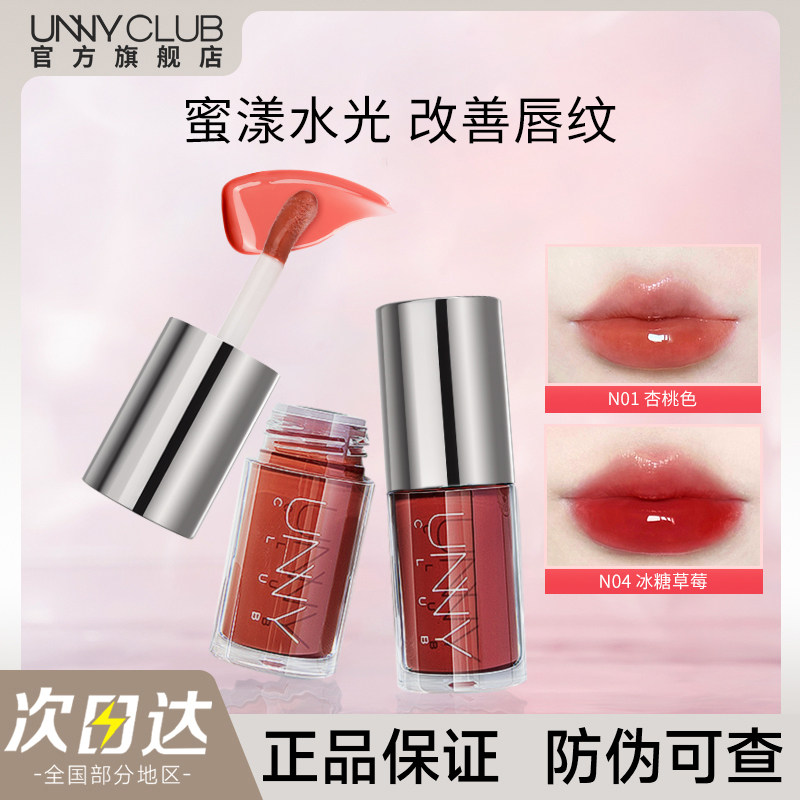 【官方正品】UNNY唇部精华唇蜜