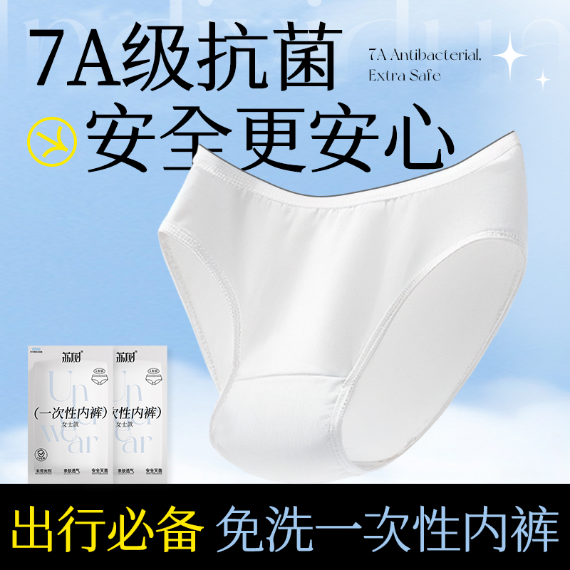 【官方正品】荔树一次性日抛内裤
