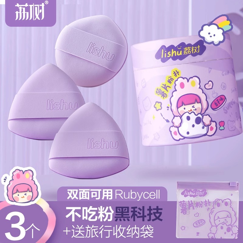 【官方正品】荔树薯片香芋粉扑