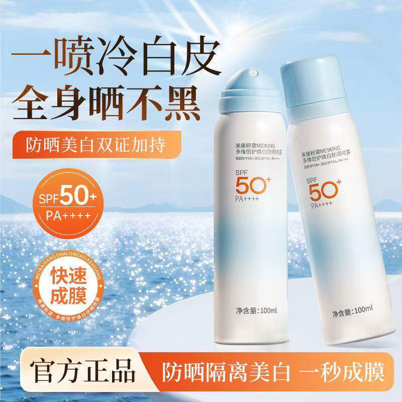 美康粉黛美白防晒喷雾霜隔离防紫外线美黛粉康粉黛美康官方旗舰店