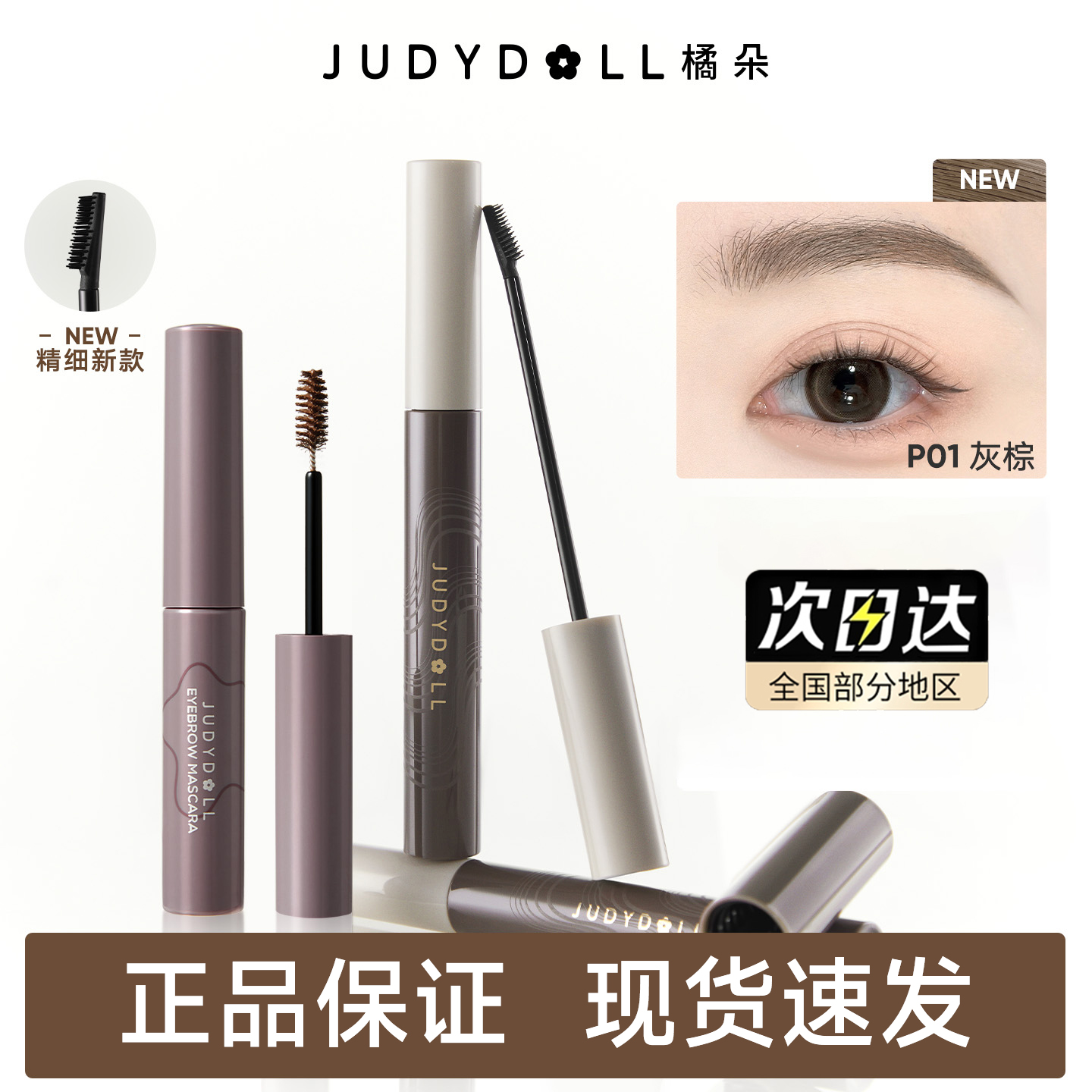 【官方正品】橘朵染眉膏现货速发