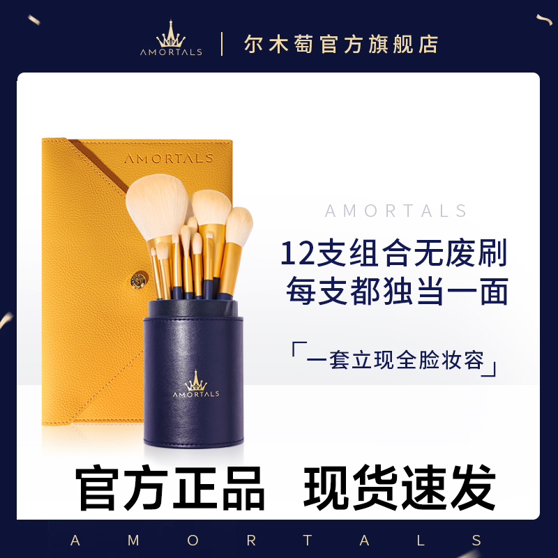 尔木萄12支化妆刷套装眼影散粉刷子收纳筒包清洗工具女官方旗舰店_虎窝淘