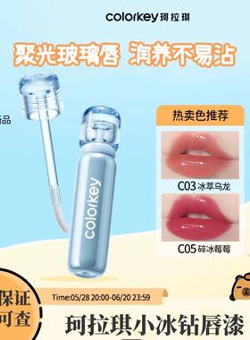 【官方正品】珂拉琪小冰钻唇漆