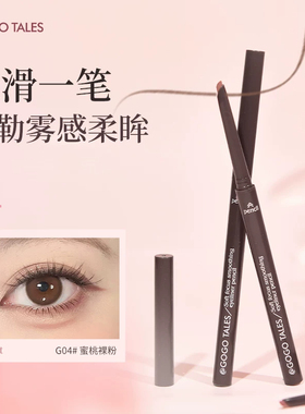 【官方正品】戈戈舞柔滑眼线胶笔