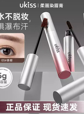 【官方正品】UKISS染眉膏