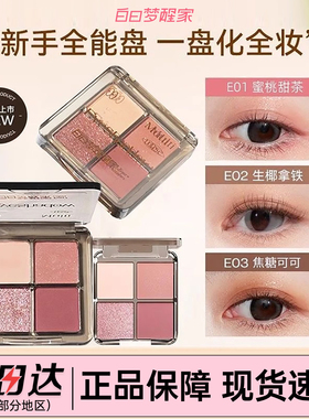 [官方正品]白日梦醒家四色眼影盘