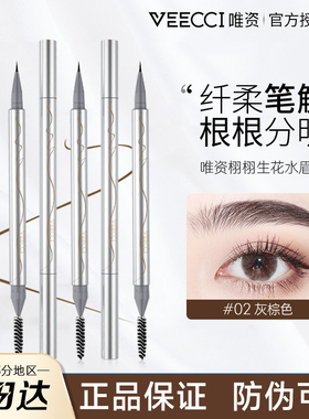 唯资液体水眉笔vecci官方旗舰店vizi唯姿薇资惟维资维姿微芝滋女