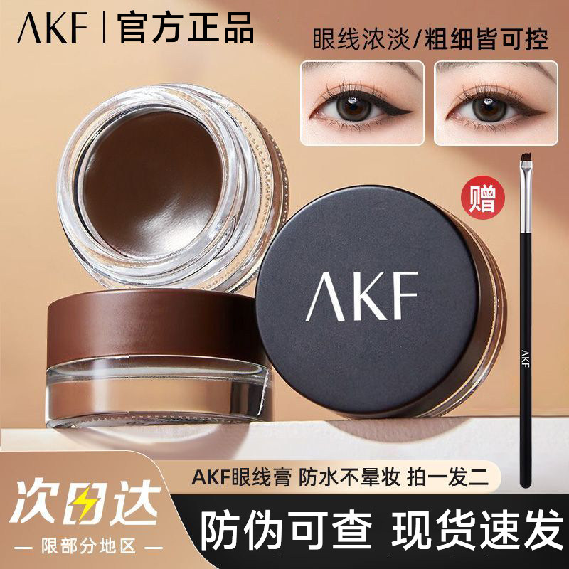 AKF眼线膏afk液alf胶笔∧kf防水nkf不晕染mkf卧蚕vkf af akm ^KF,彩妆/香水/美妆工具,眼线,淘宝优惠券,粉丝福利购,淘宝优惠卷