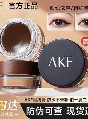 AKF眼线膏afk液alf胶笔∧kf防水nkf不晕染mkf卧蚕vkf af akm ^KF