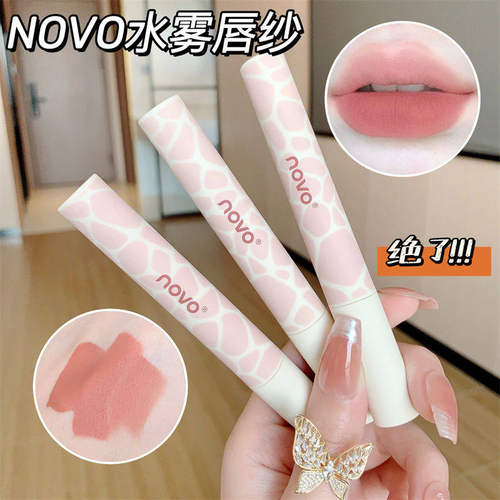 【官方正品】NOVO水雾唇纱唇釉