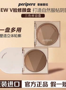 peripera三色peripare修容盘peipera高光perpera菲丽菲拉periprea