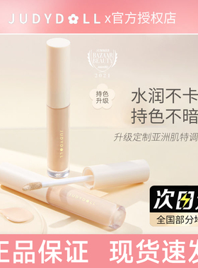 【官方正品】橘朵遮瑕液膏
