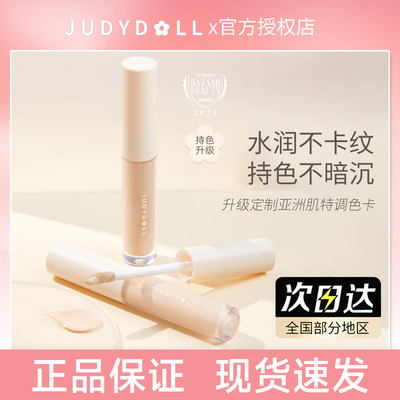 【官方正品】橘朵遮瑕液膏