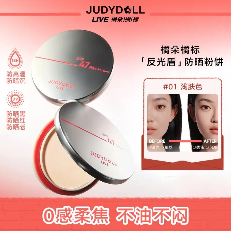 Judydoll橘朵橘标防晒粉饼定妆持久蜜粉饼散粉哑光控油持妆日常