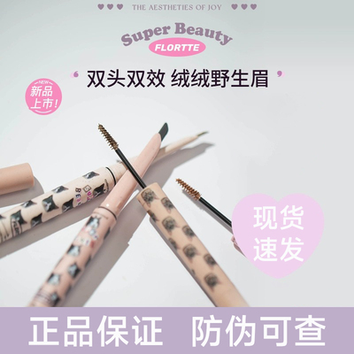 [官方正品]花洛莉亚双头刀锋眉笔