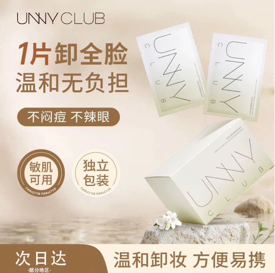 UNNY卸妆湿巾纸30片单片装散装眼唇脸部便携清洁一次性官方旗舰店