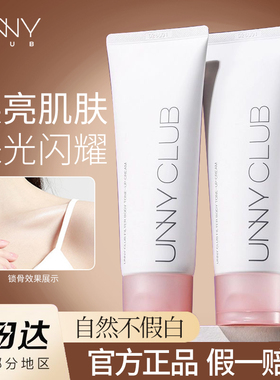UNNY身体uny素颜霜uuny官方umny旗舰店nuuy懒人ynny霜unnu乳ummy