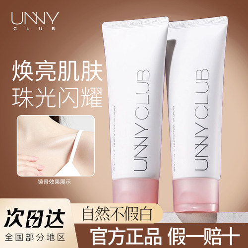 【官方正品】UNNY身体素颜霜
