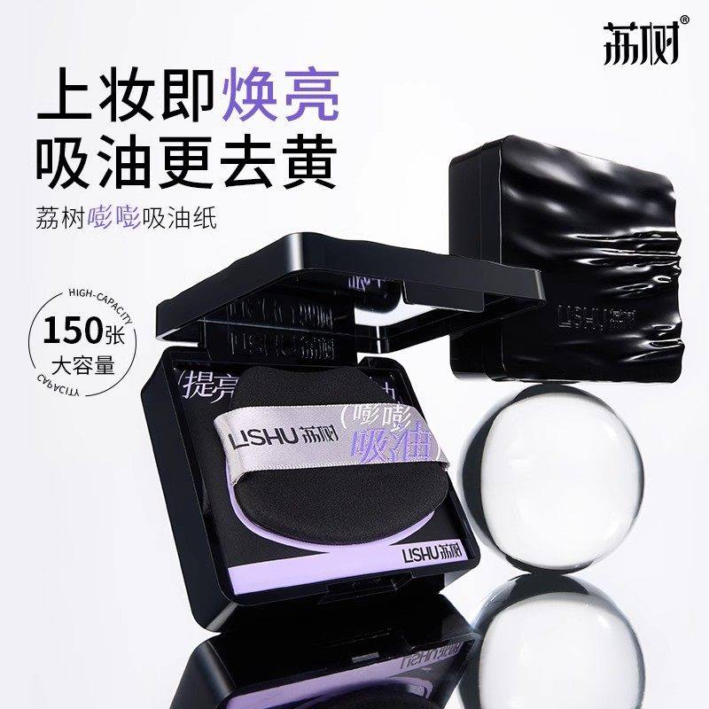 荔树嘭嘭紫粉扑式吸油纸面部女控油提亮带散粉专用脸部补妆荔枝树,彩妆/香水/美妆工具,美妆蛋/扑/海绵,淘宝优惠券,粉丝福利购,淘宝优惠卷