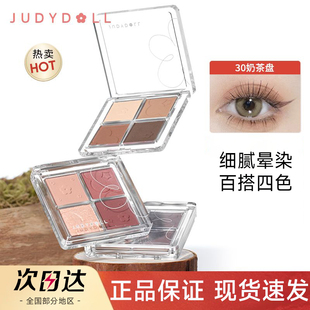 【跨品2件9折】Judydoll橘朵四色眼影盘日常百搭淡妆通勤亮片珠光