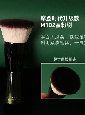 【官方正品】逆龄摩登M102蜜粉刷