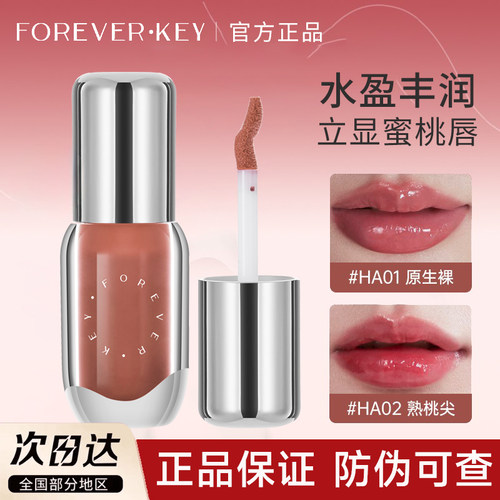 【官方正品】Foreverkey唇部精华