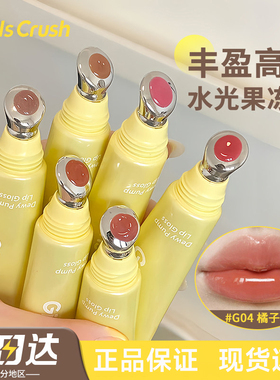 GirlsCrush水光热浪镜光曼波唇蜜