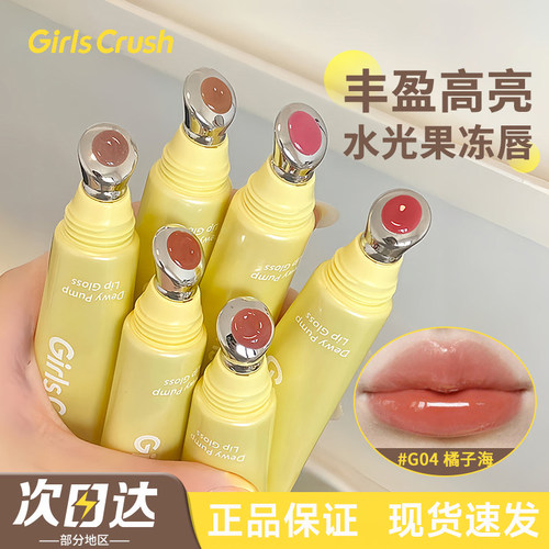 GirlsCrush水光热浪镜光曼波唇蜜