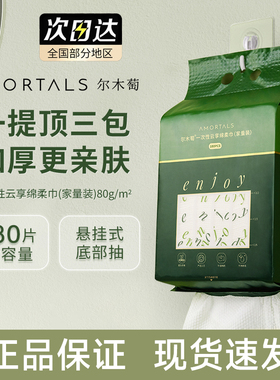 尔木萄洗脸巾壁挂式抽取加大加厚