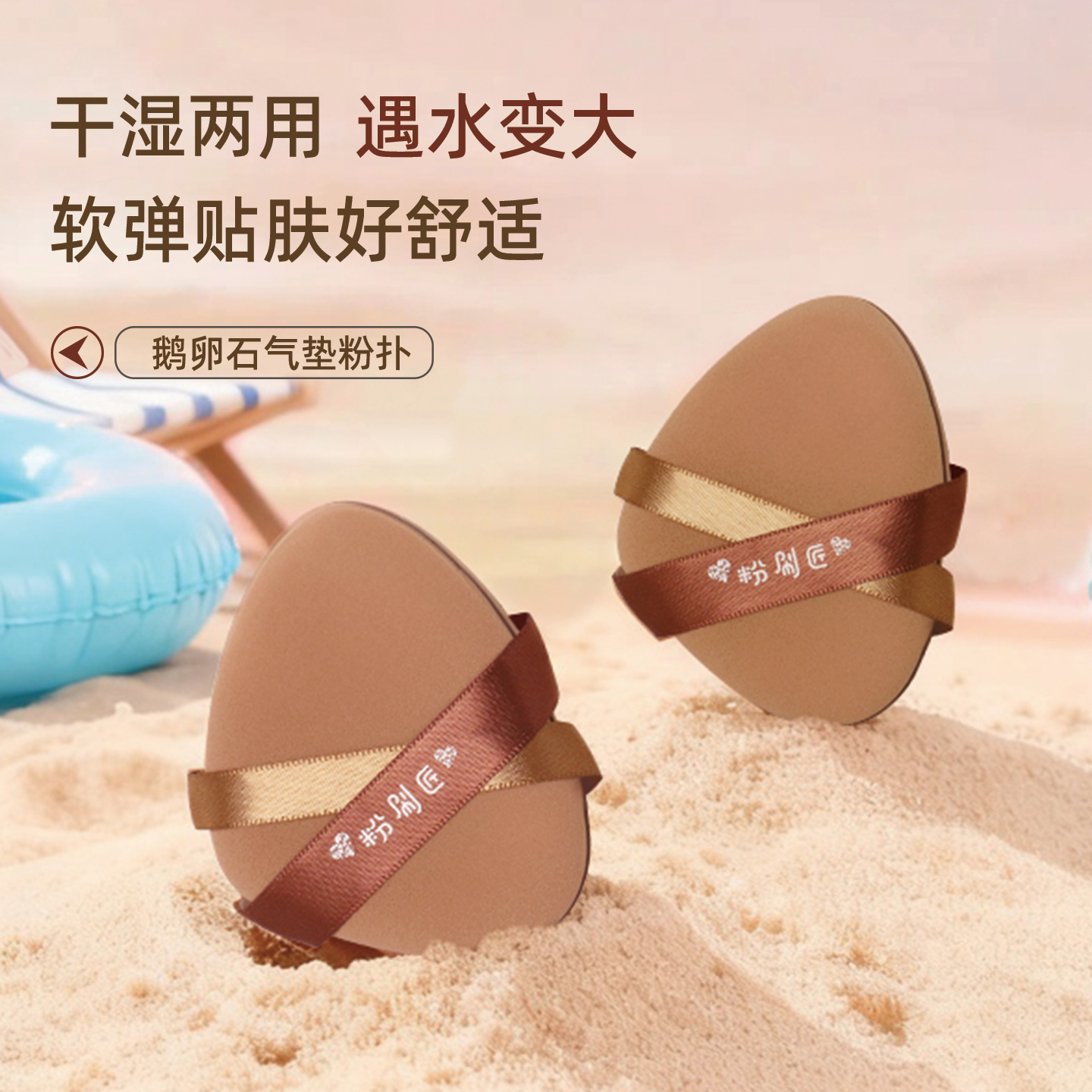 [官方正品]粉刷匠鹅卵石气垫粉扑