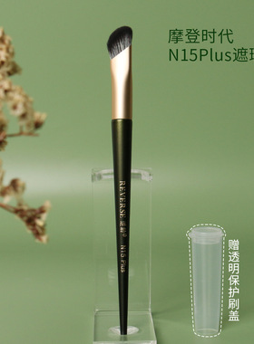 逆龄N15Plus遮瑕刷升级款指腹水滴形亲肤无痕m15领岭玲令逆鳞龄逆