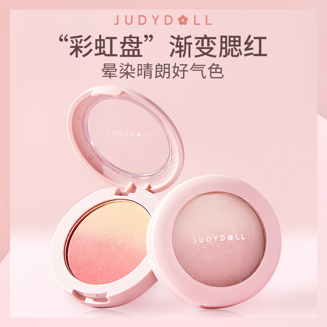 【官方正品】橘朵渐变腮红盘