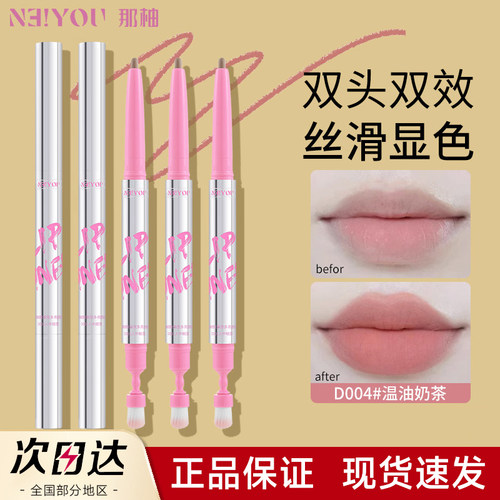【官方正品】那柚双头唇线笔