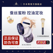 尔木萄适合干皮矿物定妆蜜散粉刷控油持妆久不易脱妆粉饼官方官网