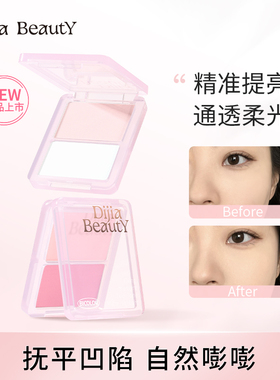 【官方正品】缔葭定光双色高光盘