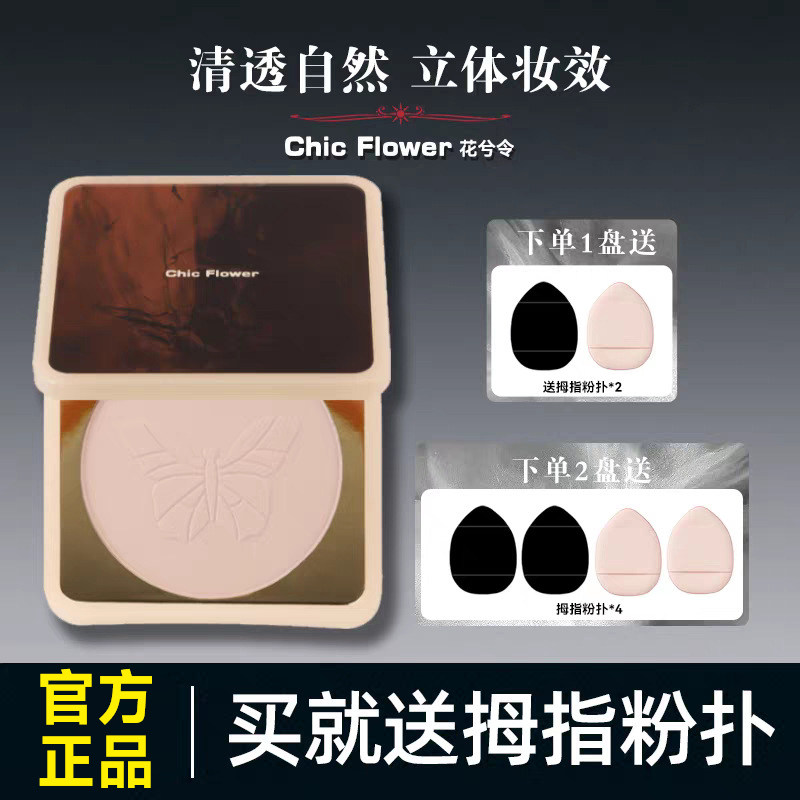 【官方正品】花兮令蝴蝶高光粉饼图片