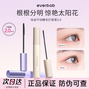 everbab睫毛膏evebab打底everybab纤长everlab卷翘定型液evrebab