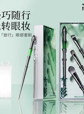【官方正品】荔树竹节化妆刷套装