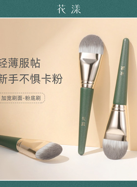 【官方正品】花漾绿云粉底液刷