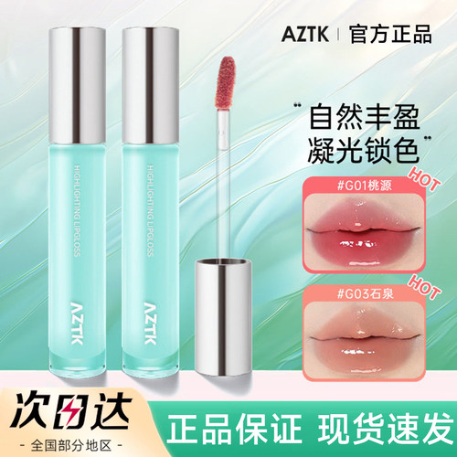 【官方正品】AZTK失重水波唇蜜
