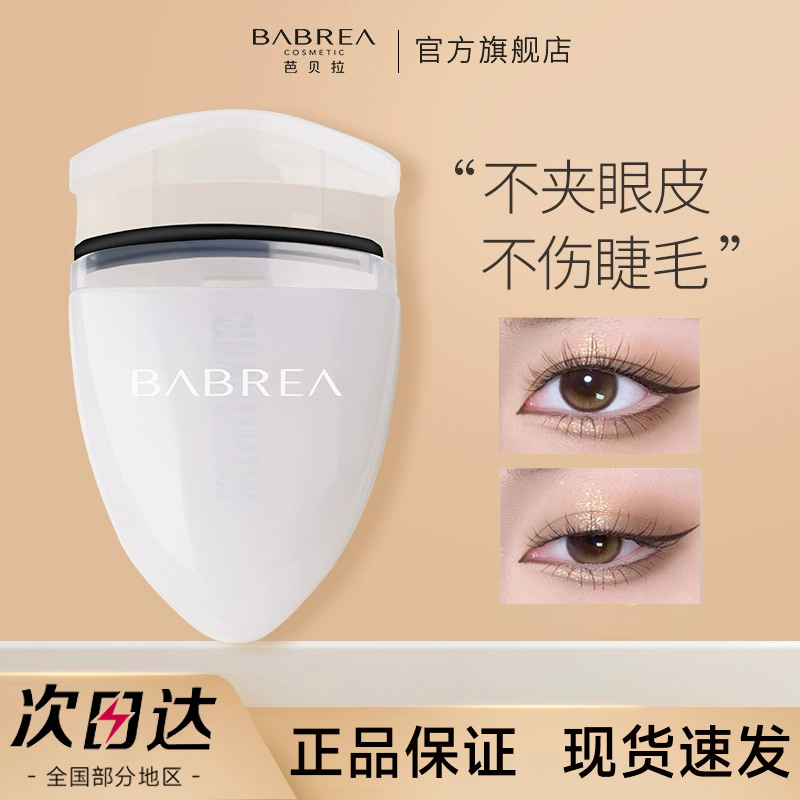 【官方正品】芭贝拉广角睫毛夹