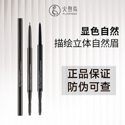 【官方正品】火烈鸟细头眉笔
