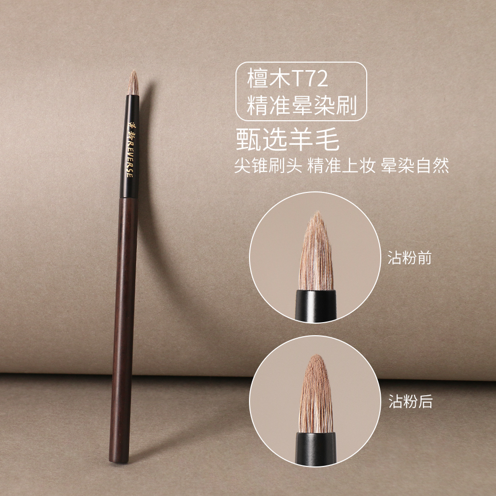 【官方正品】逆龄T72精准晕染刷