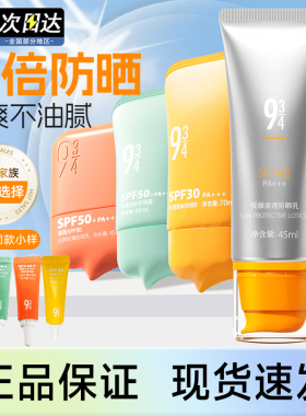 [官方正品]934悦颜沁爽防晒乳霜
