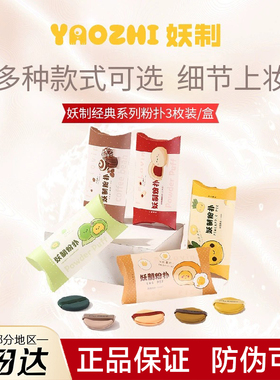 【官方正品】妖制蛋黄菠萝派粉扑