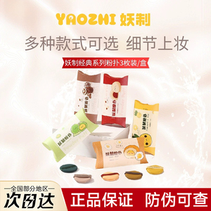 【官方正品】妖制菠萝蛋黄派粉扑