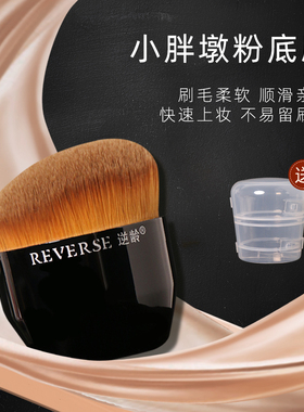【官方正品】逆龄小胖墩粉底刷