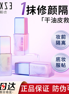 【官方正品】韩熙贞隔离霜妆前乳