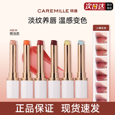 【官方正品】珂曼精油变色润唇膏