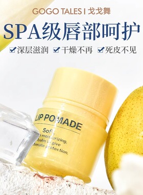 【官方正品】戈戈舞小蜜罐润唇膏